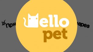 Hellopet - Милые кошки и собаки