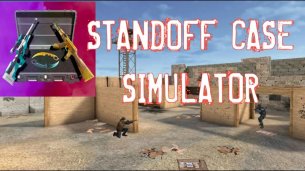 Standoff 2 Case Simulator