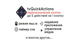 tvQuickActions