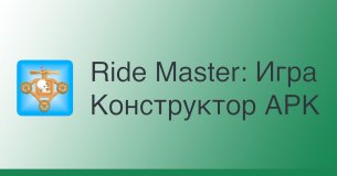 Ride Master